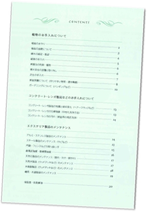 お庭との上手なつきあい方 目次 お庭との上手なつきあい方 目次