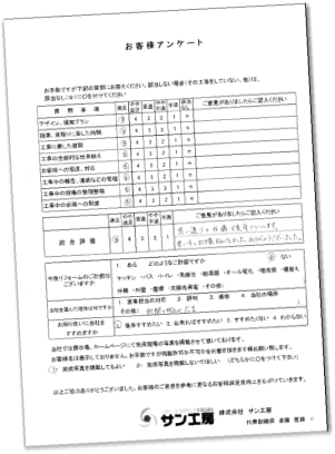 お客様アンケート2 お客様アンケート2