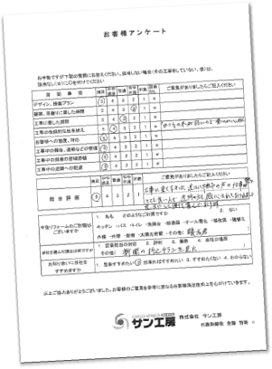 お客様アンケート3 お客様アンケート3