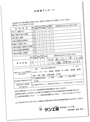 お客様アンケート4 お客様アンケート4