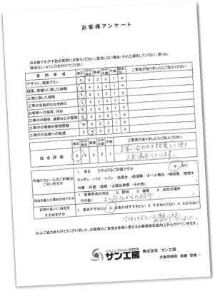 お客様アンケート5 お客様アンケート5