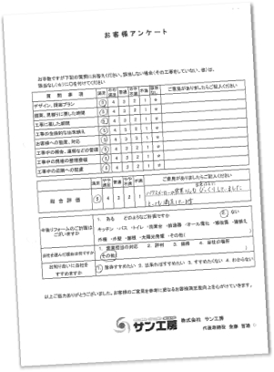 お客様アンケート7 お客様アンケート7