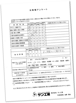 お客様アンケート8 お客様アンケート8