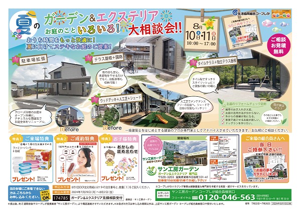 2024.7.5��8��1�󥬡��ǥ󡡹�λ(ξ��)-01