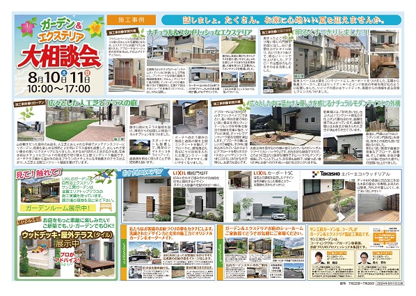 2024.7.5��8��1�󥬡��ǥ󡡹�λ(ξ��)-02