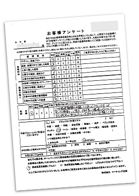 24アンケート 24アンケート