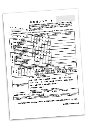 21アンケート 21アンケート